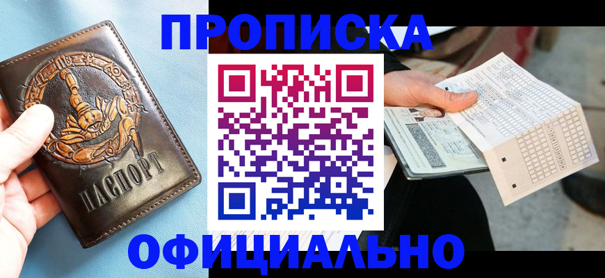 временная регистрация законно в Ставрополе