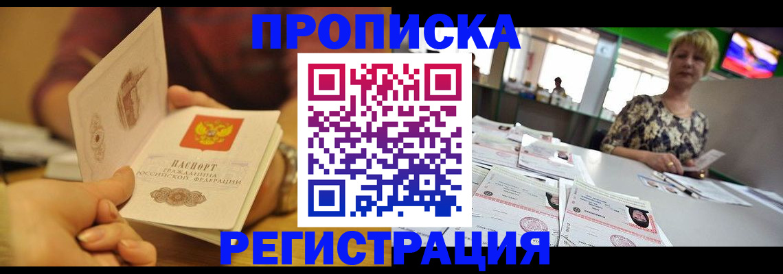 регистрация в Ставрополе